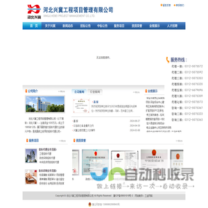 河北兴冀工程项目管理有限公司|保定工程招标代理|保定政府采购招标代理|保定中央投资项目招标代理|造价咨询-河北兴冀工程项目管理有限公司