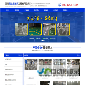 首页 - 河南凯立固地坪工程有限公司...