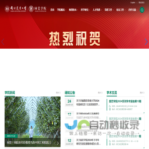 南京农业大学园艺学院