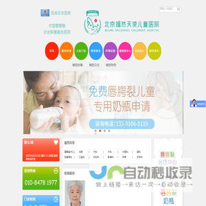 唇腭裂|兔唇等儿童疾病专业手术医院-北京嫣然天使儿童医院