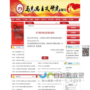 马克思主义研究