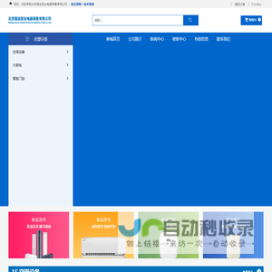 北京国运宏业电器销售有限公司
