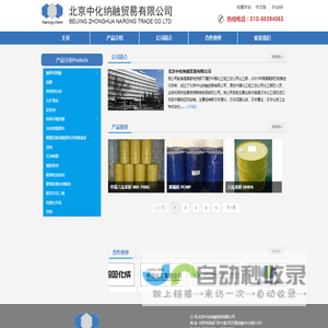 北京中化纳融贸易有限公司-主页