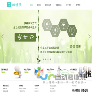 眯宝贝,眯宝贝幼教平台|最专业的家园互动亲子教育平台