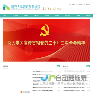 延安大学西安创新学院