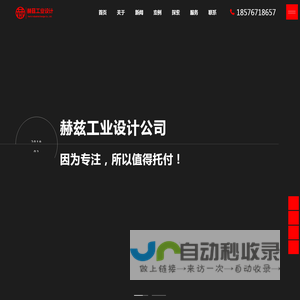 产品设计公司-工业设计公司-产品外观设计-工业产品设计-东莞赫兹