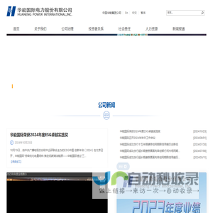 华能国际