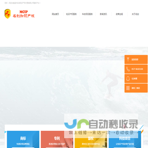 首页-温州名创知识产权代理有限公司