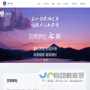 贝壳学社 | 贝壳社