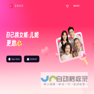 喜姐相亲官网