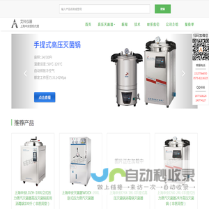 压力蒸汽灭菌器|高压灭菌器|灭菌锅-上海申安医疗器械厂