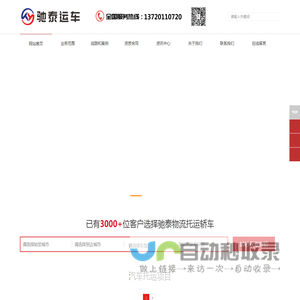 专业汽车托运公司_轿车_私家车最新托运价格-武汉驰泰物流公司