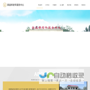 兴隆县泰益祥老年服务中心