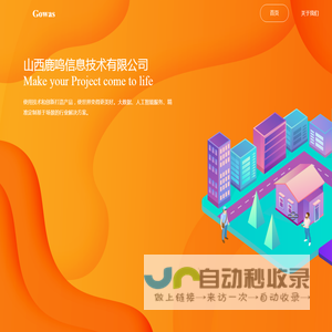 山西鹿鸣信息技术有限公司