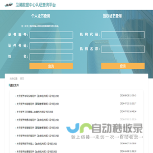 见澜数据中心认证平台