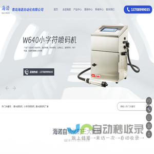 激光喷码机_小字符喷码机_激光喷码机厂家-青岛海诺自动化