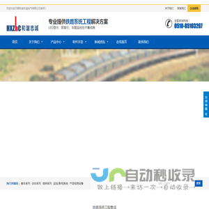 铁路LED信息显示系统 - 无锡和谐志诚电气有限公司