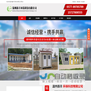 移动厕所厂家-治安岗亭-不锈钢岗亭-钢结构岗亭-治安岗亭厂家-温州鑫丰环保科技有限公司