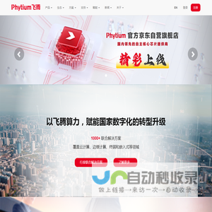 数字飞腾门户