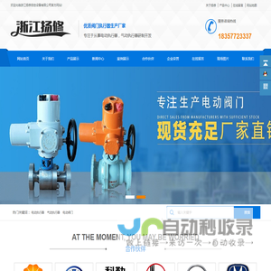 电动执行器|气动执行器|电动/气动执行机构品牌厂家-浙江扬修自控
