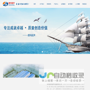 深圳捷鸿超声设备有限公司