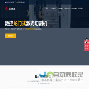 郑州宇航恒通智能装备有限公司-数控光纤激光切割机,等离子火焰切割机,全自动去毛刺机,除尘器