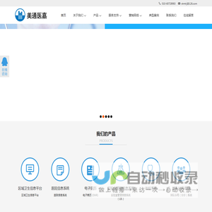 美通医嘉软件