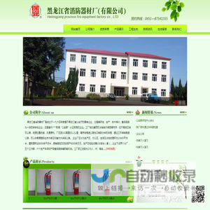 黑龙江省消防器材厂有限公司
