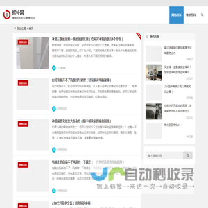 太原家电维修上门维修- 修补网