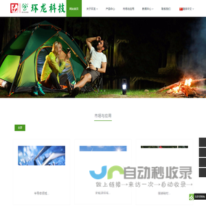 浙江环龙新材料科技有限公司