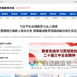 中国教育在线-推动教育前进的力量