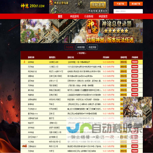 「神途发布站」神途开服表_神途传奇发布网_刚开一秒新开神途_神途 sf _多种版本,三端互通登录器,各种神途玩家指南,神途攻略，让你玩得尽兴 - 290st.Com,290st.Com