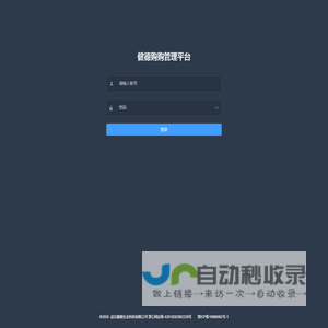 健德购购管理平台