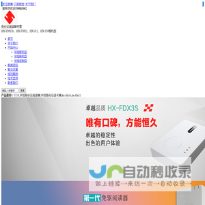 华旭身份证阅读器_台式居民身份证阅读机具_华旭HX-FDX3S_HX-FDX5最新价格
