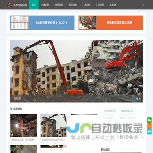成都战狼拆除专业公司_房屋拆除_厂房拆除_商场拆除_室内装修拆除
