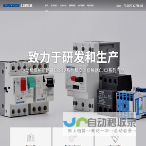 乐清市上科电器有限公司