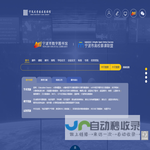 宁波市数字图书馆