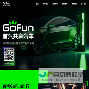 GoFun出行