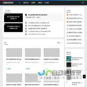 专业游戏资讯_游戏助手_游戏排行榜_艾雅游戏资讯网