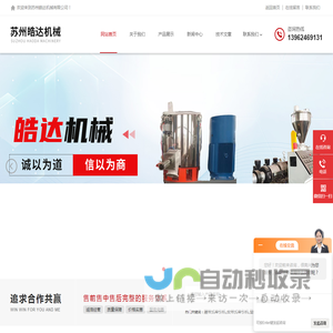 履带式牵引机|皮带式-塑料自动加料机-苏州皓达