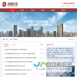 成都托管中心 - 首页