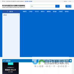 哈尔滨市道里区双兴空调制冷设备维修站-空调设备安装-空调设备-制冷设备