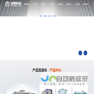 新乡市金晨机械有限公司