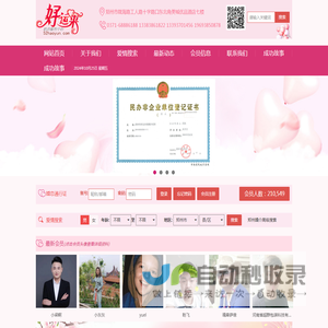 郑州婚介_郑州好运来婚姻介绍所_河南地区真实诚信婚介网