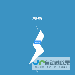 冲鸭传媒