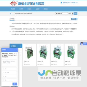 温州嘉盛织带机械有限公司