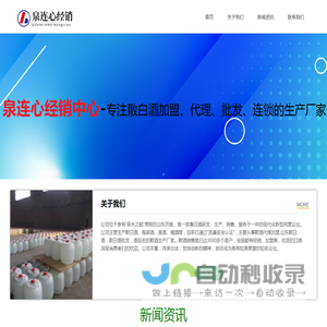 散白酒厂家－济南天桥泉连心酒业经销中心