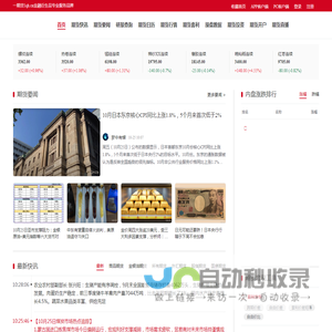 一期货-专注期货开户交易及行情价格资讯的网站