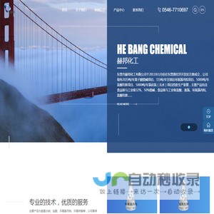东营市赫邦化工有限公司 - 赫邦，环氧氯丙烷，氢氧化钠，盐酸，氯碱，ECH，烧碱，氯化钙，干燥剂，除雪剂，离子膜，电解槽，氢气，盐酸，食品酸，TCE，盐场，海科，环氧装置，学习，创新，服务，质量，人才，研发，高效，智能，变革，安全，开放，6s，杜邦安全，服务满意年，商务支持，服务满意年，商务支持，环氧氯丙烷，液氯槽车，烧碱，盐酸，甘油，储罐，精益管理，战略解码，绩效合约，保命条款，隐患排查，安全里程碑，项目推进