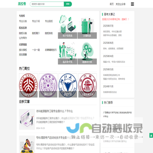 高校号 - 高校招生网